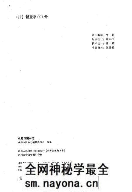《成都市园林志》.pdf电子版_四川省志预览图4