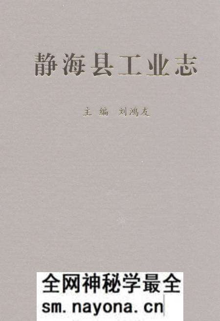 《静海县工业志》.pdf电子版_天津市志预览图