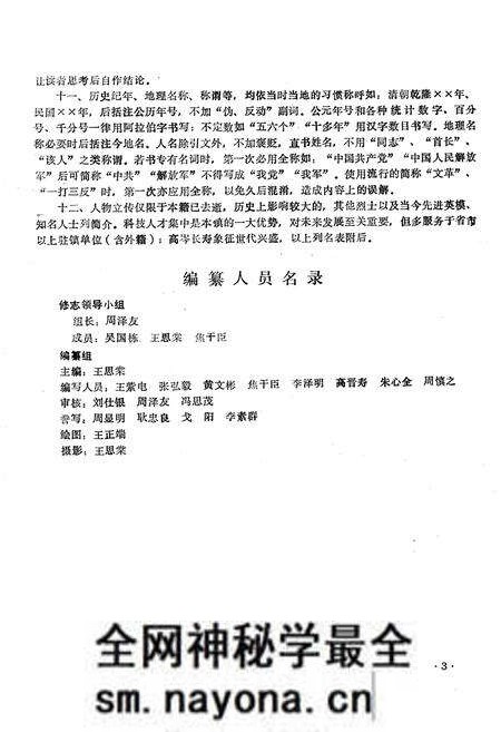 《合川县三汇镇志》.pdf电子版_重庆市志预览图3