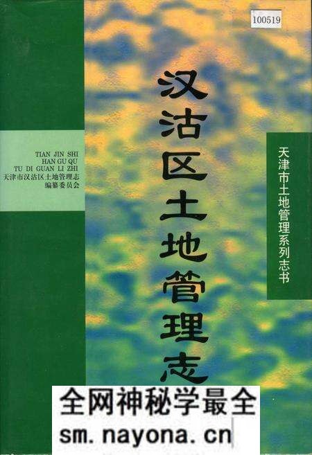 《汉沽区土地管理志》.pdf电子版_天津市志预览图