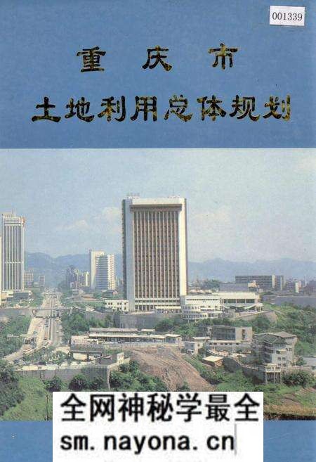 《重庆市土地利用总体规划》.pdf电子版_重庆市志预览图