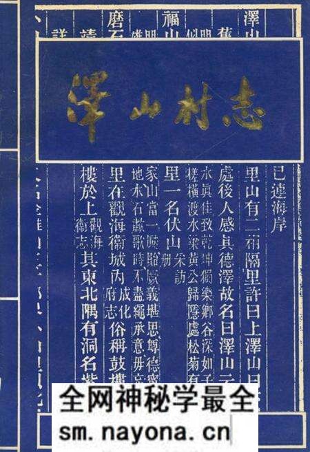 《泽山村志》.pdf电子版_浙江省志预览图