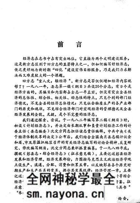 《彭县综合经济志》.pdf电子版_四川省志预览图2