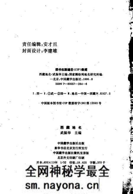 《西藏地名》.pdf电子版_西藏自治区志预览图2