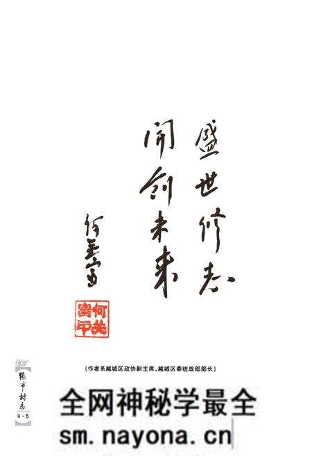 《张市村志》.pdf电子版_浙江省志预览图4