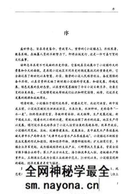 《小淀镇志》.pdf电子版_天津市志预览图3 《小淀镇志》.pdf电子版_天津市志预览图3
