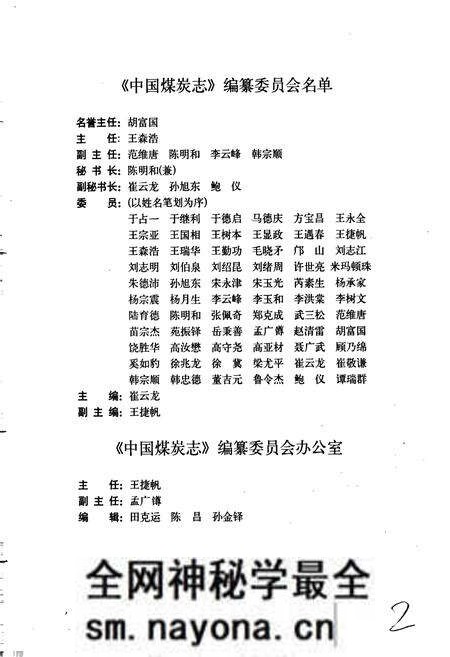 《中国煤炭志附卷·重庆卷》.pdf电子版_重庆市志预览图3