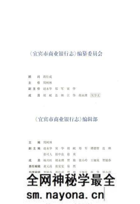 《宜宾市商业银行志1981-2010》.pdf电子版_四川省志预览图4