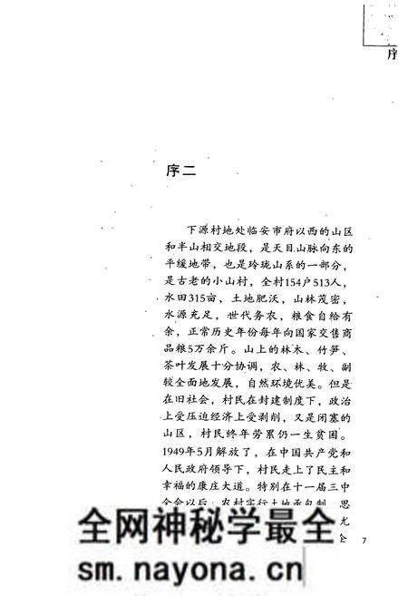 《下源村志》.pdf电子版_浙江省志预览图4