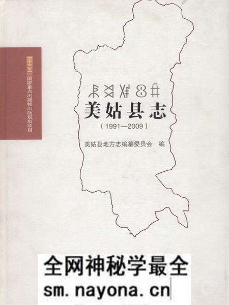 《美姑县志1991-2009》.pdf电子版_四川省志预览图