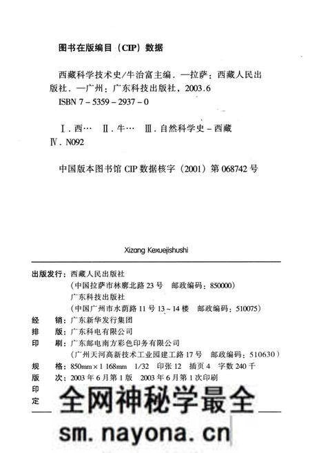 《西藏科学技术史》.pdf电子版_西藏自治区志预览图2