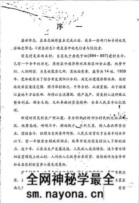 《前吴村志》.pdf电子版_浙江省志预览图2 《前吴村志》.pdf电子版_浙江省志预览图2