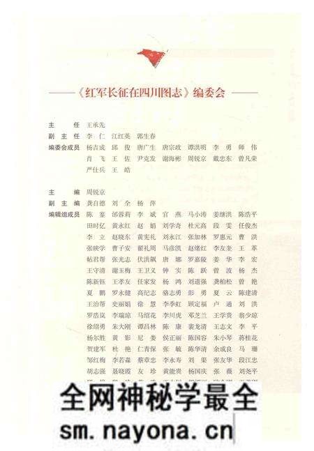 《红军长征在四川图志》.pdf电子版_四川省志预览图4