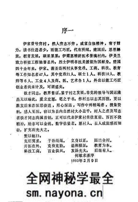 《伊家村志》.pdf电子版_浙江省志预览图4 《伊家村志》.pdf电子版_浙江省志预览图4