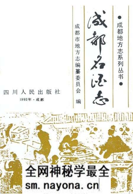 《成都名酒志》.pdf电子版_四川省志预览图1