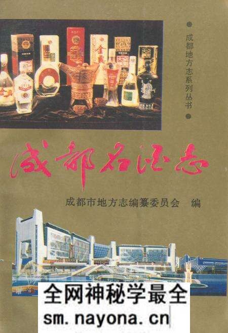 《成都名酒志》.pdf电子版_四川省志预览图