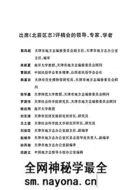 《天津市 北辰区志》.pdf电子版_天津市志预览图3