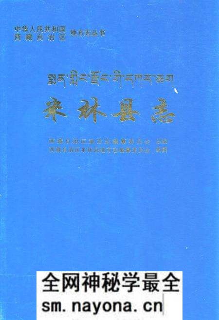 《米林县志》.pdf电子版_西藏自治区志预览图