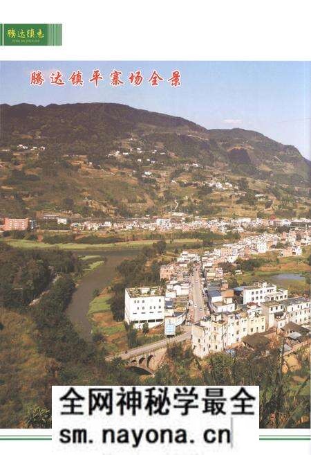 《腾达镇志1371-2012》.pdf电子版_四川省志预览图4