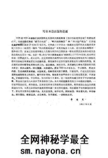 《四川西康地质志》.pdf电子版_四川省志预览图2
