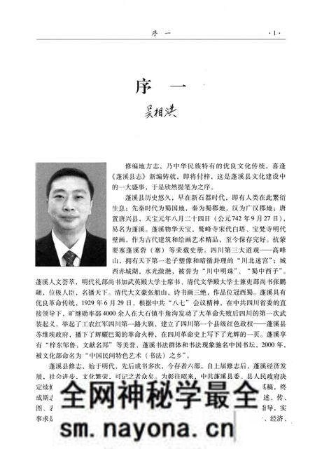 《蓬溪县志(1986-2005)》.pdf电子版_四川省志预览图4 《蓬溪县志(1986-2005)》.pdf电子版_四川省志预览图4