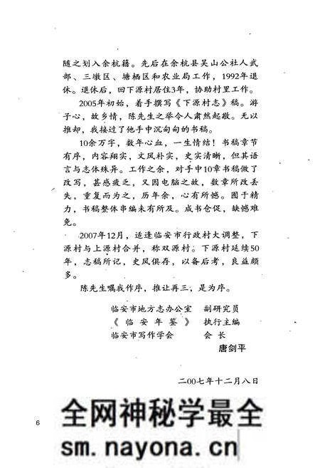 《下源村志》.pdf电子版_浙江省志预览图3