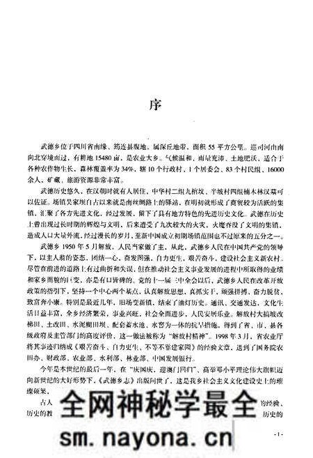 《武德乡志(1875-2000)》.pdf电子版_四川省志预览图4