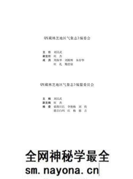 《西藏林芝地区气象志》.pdf电子版_西藏自治区志预览图3