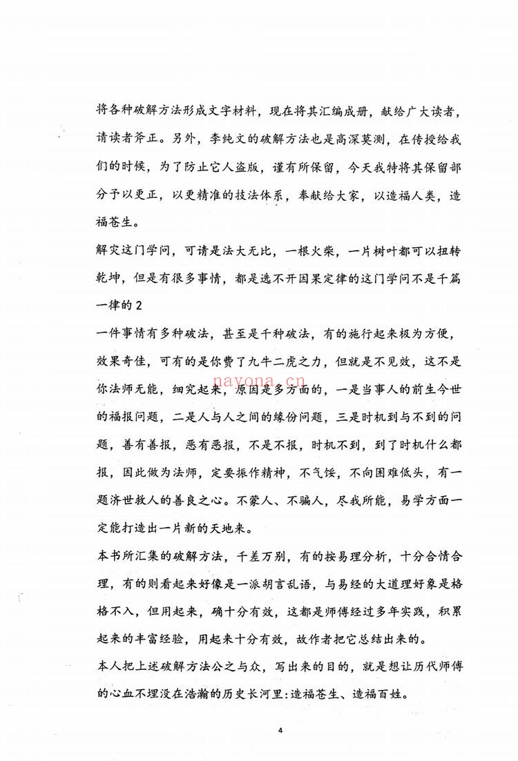 《阴阳宅破解法262招》PDF电子书（134页）