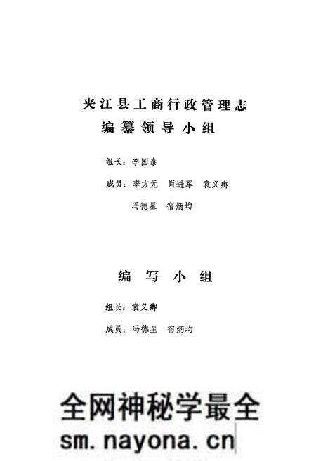 《夹江工商行政管理志(1912-1985)》.pdf电子版_四川省志预览图1