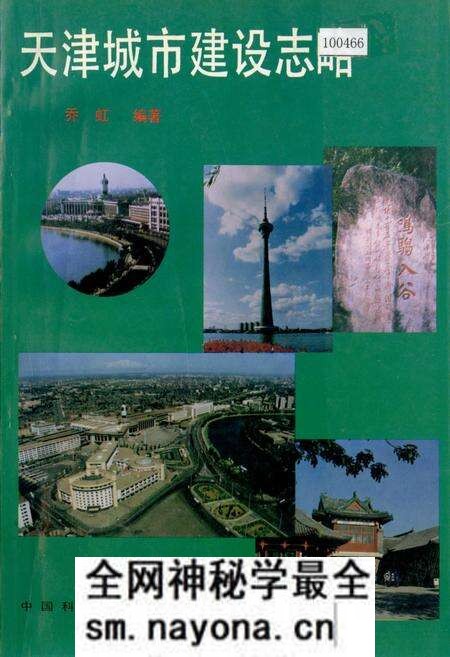 《天津城市建设志略》.pdf电子版_天津市志预览图