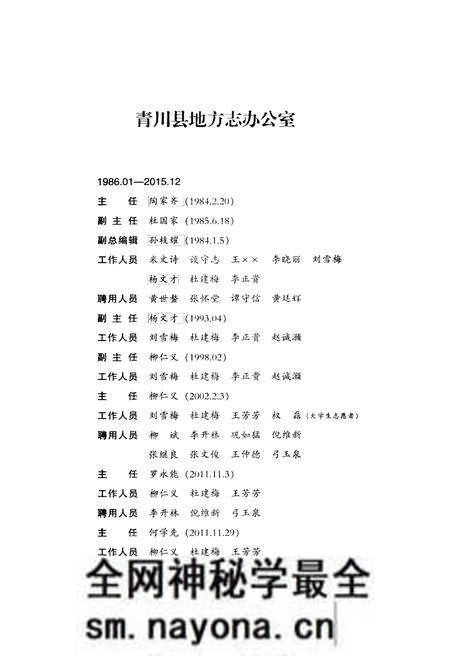 《青川县志 1986-2006》.pdf电子版_四川省志预览图5 《青川县志 1986-2006》.pdf电子版_四川省志预览图5