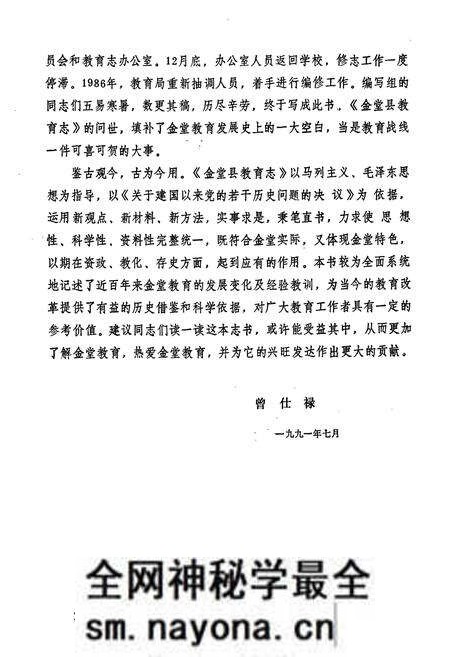 《金堂县教育志》.pdf电子版_四川省志预览图3 《金堂县教育志》.pdf电子版_四川省志预览图3