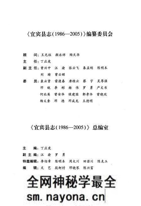 《宜宾县志1986-2005》.pdf电子版_四川省志预览图3