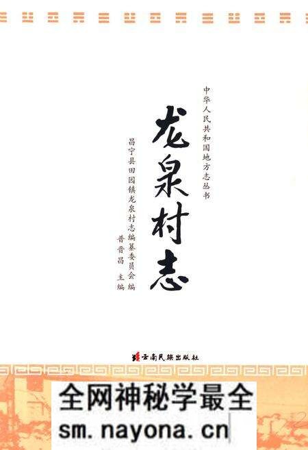 《《龙泉村志》》.pdf电子版_云南省志预览图1