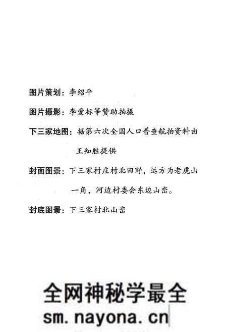 《下三家村村志》.pdf电子版_云南省志预览图5 《下三家村村志》.pdf电子版_云南省志预览图5