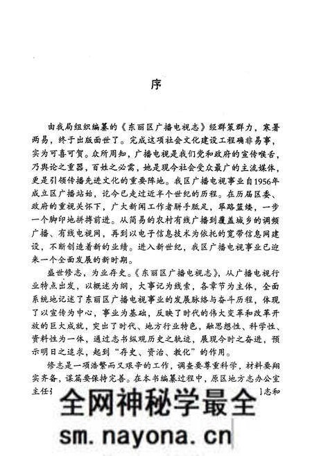 《《天津市东丽区广播电视局局志》》.pdf电子版_天津市志预览图4