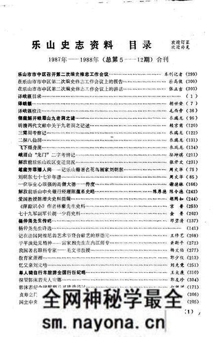 《乐山史志资料  1987年-1988年总第5期-第12期》.pdf电子版_四川省志预览图4