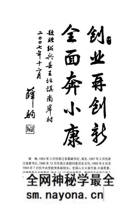 《南岸村志》.pdf电子版_浙江省志预览图3