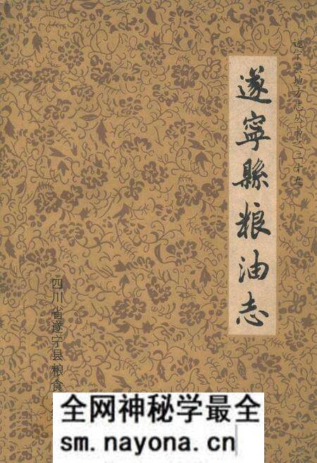 《遂宁县粮油志》.pdf电子版_四川省志预览图