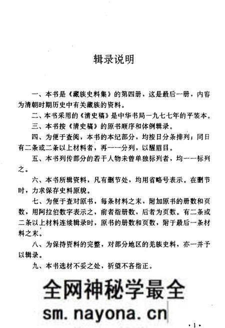 《藏族史料集四》.pdf电子版_西藏自治区志预览图3