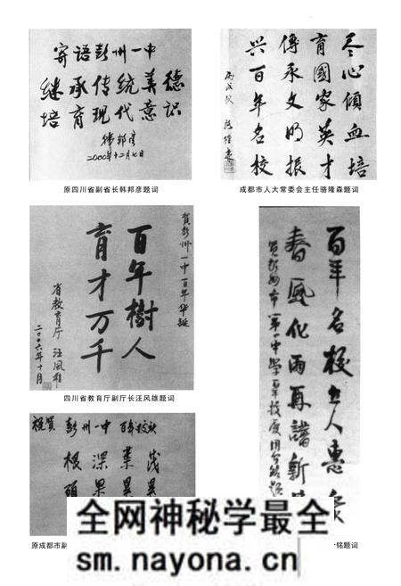 《彭州一中百年校史 1906-2006》.pdf电子版_四川省志预览图5