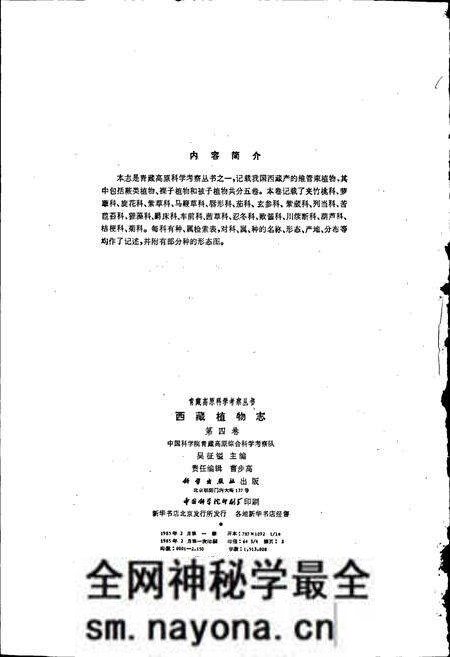 《西藏植物志 第四卷》.pdf电子版_西藏自治区志预览图3