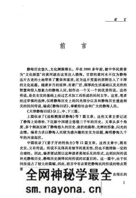 《天津静海旧话》.pdf电子版_天津市志预览图4