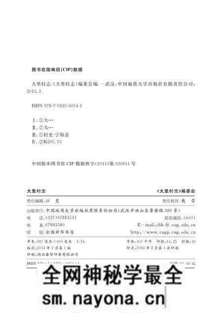 《大里村志》.pdf电子版_浙江省志预览图1