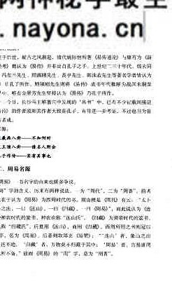心易圭旨  八卦象数全息预测学.pdf 261页