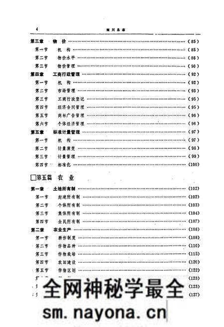 《南川县志》.pdf电子版_重庆市志预览图5