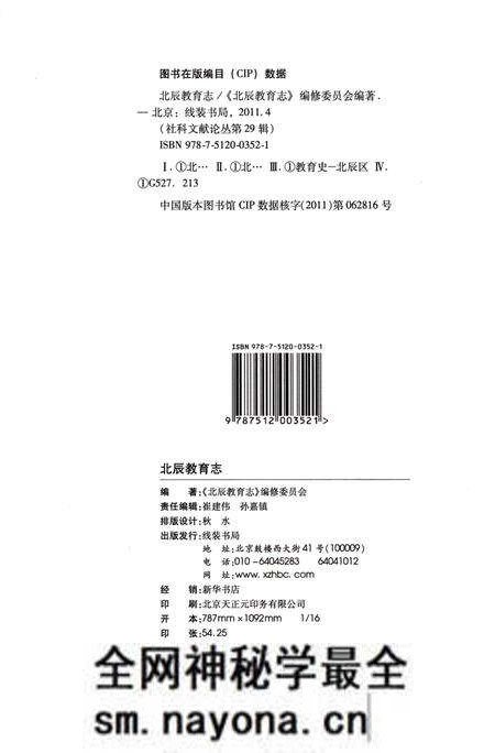 《北辰教育志（1990-2012）》.pdf电子版_天津市志预览图2