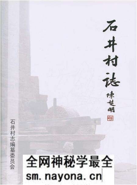 《石井村志》.pdf电子版_四川省志预览图2 《石井村志》.pdf电子版_四川省志预览图2
