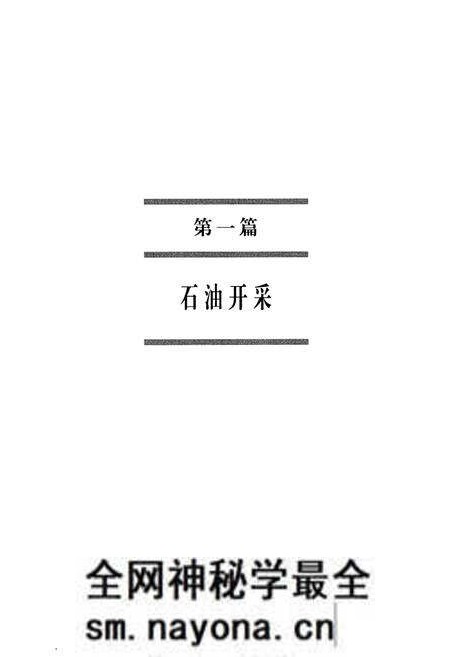 《天津通志工业志石油化工卷》.pdf电子版_天津市志预览图5